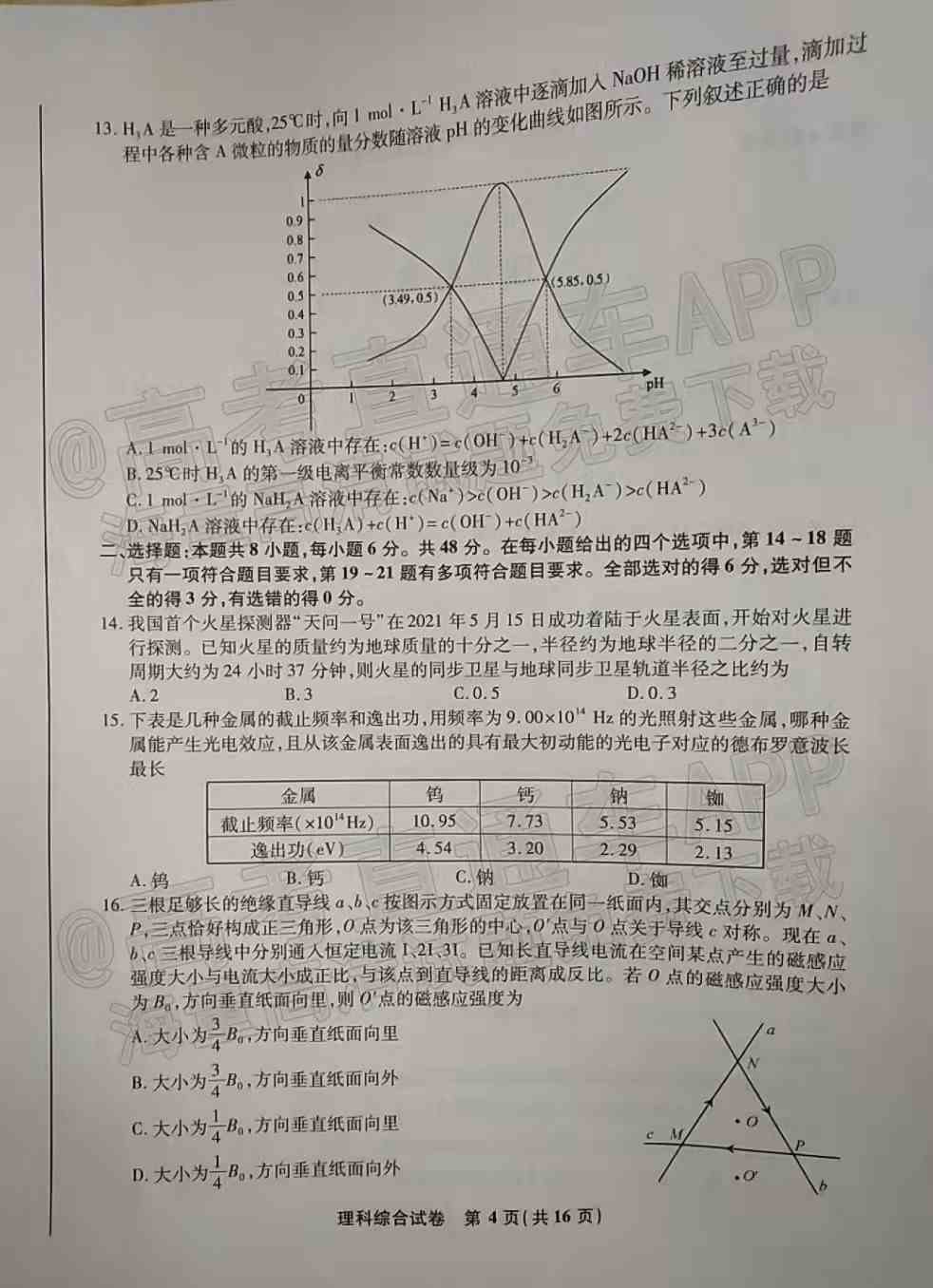 2022江南十校高三一模联考各科试卷及答案解析汇总