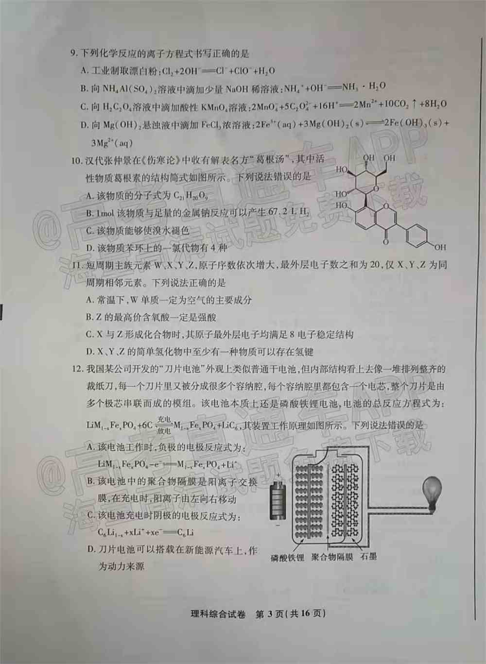 2022江南十校高三一模联考各科试卷及答案解析汇总