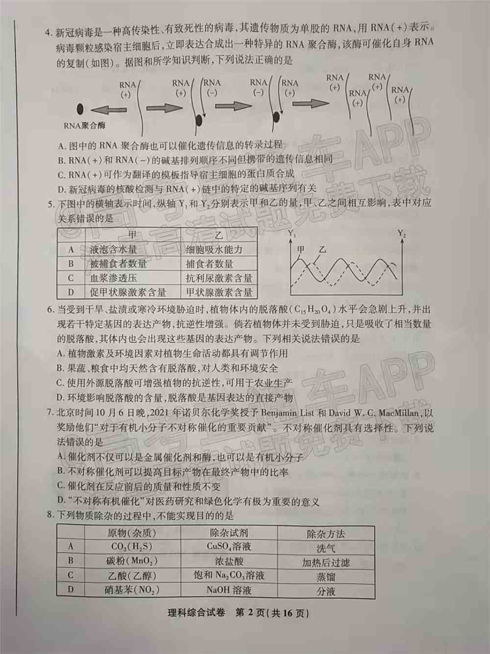 2022江南十校高三一模联考各科试卷及答案解析汇总