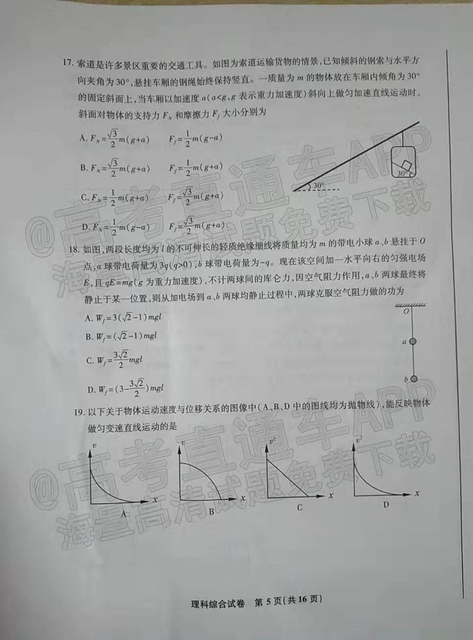 2022江南十校高三一模联考各科试卷及答案解析汇总