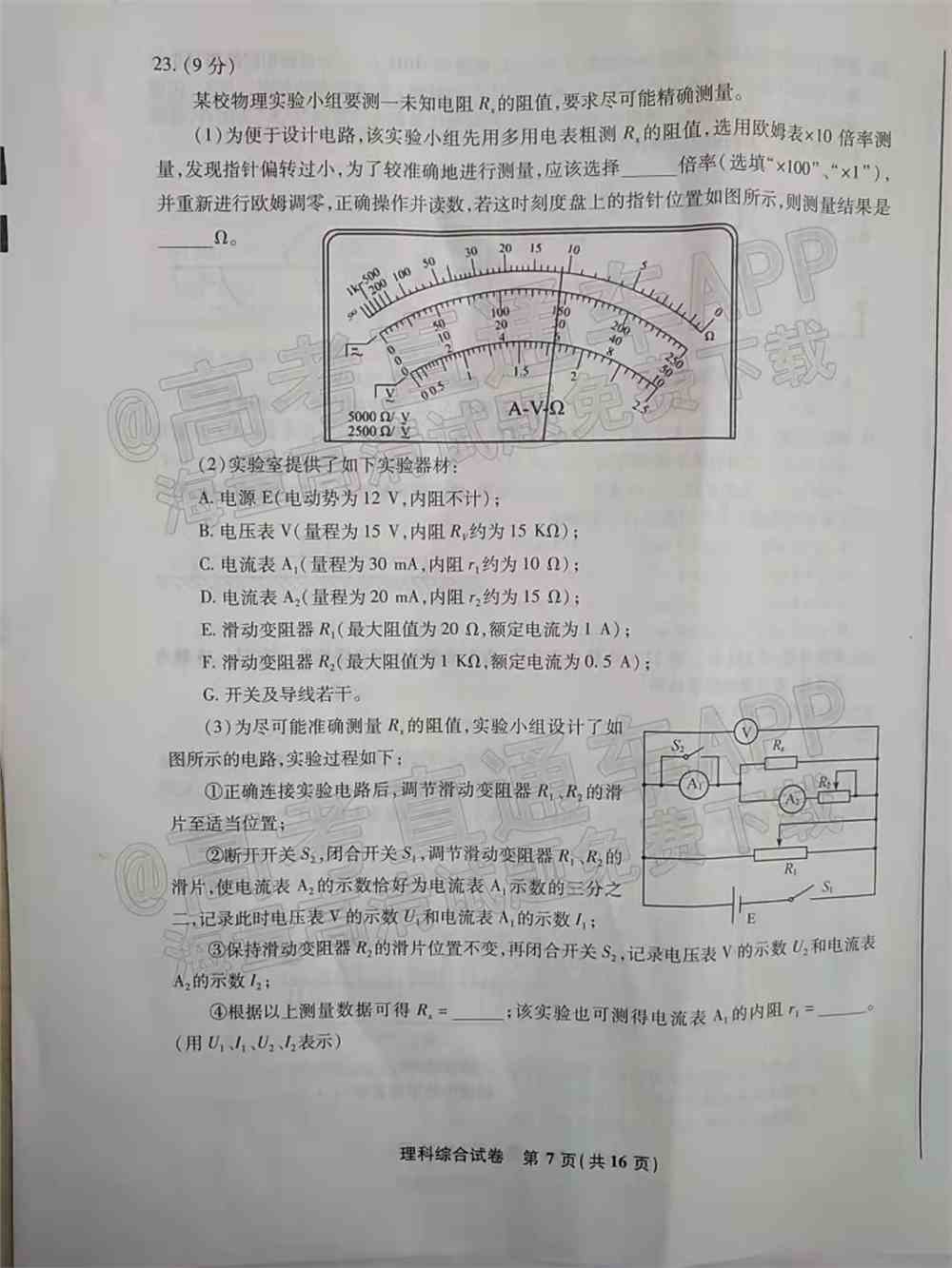 2022江南十校高三一模联考各科试卷及答案解析汇总