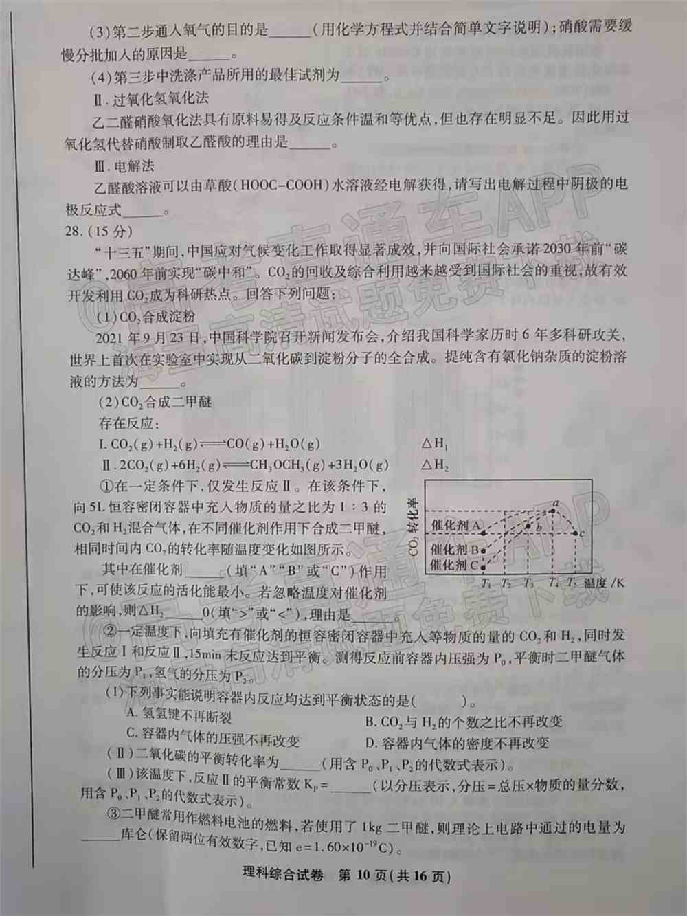 2022江南十校高三一模联考各科试卷及答案解析汇总