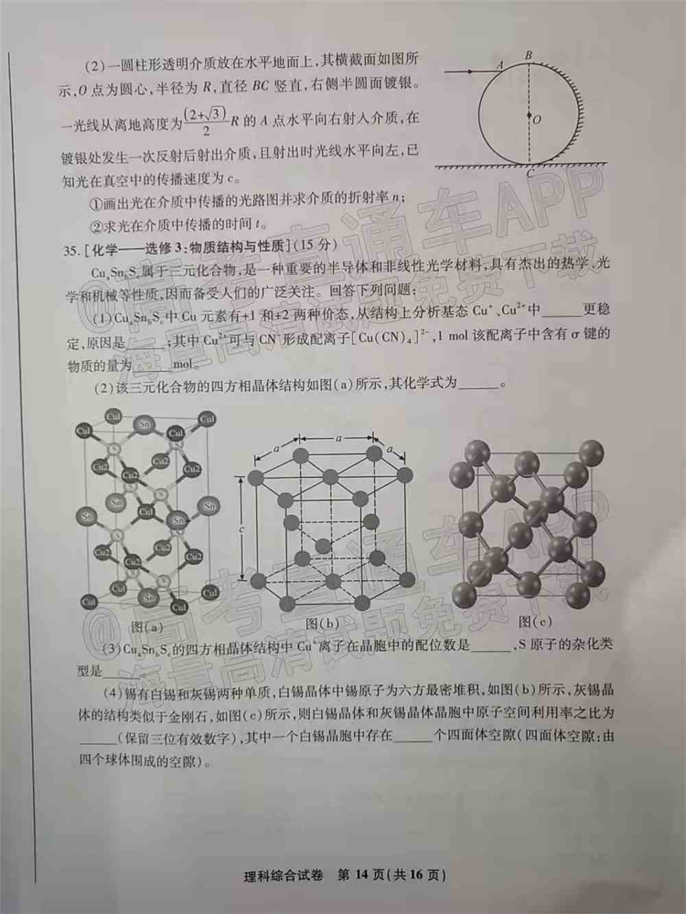 2022江南十校高三一模联考各科试卷及答案解析汇总