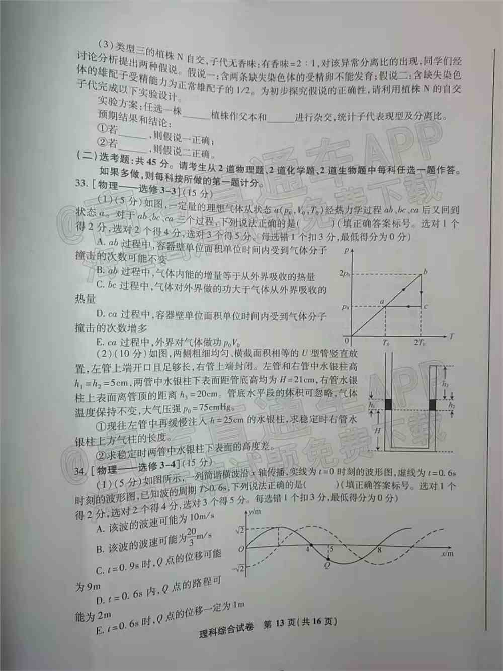 2022江南十校高三一模联考各科试卷及答案解析汇总