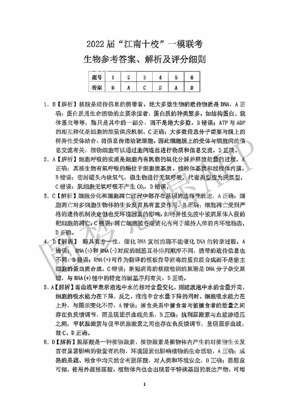 2022江南十校高三一模联考各科试卷及答案解析汇总