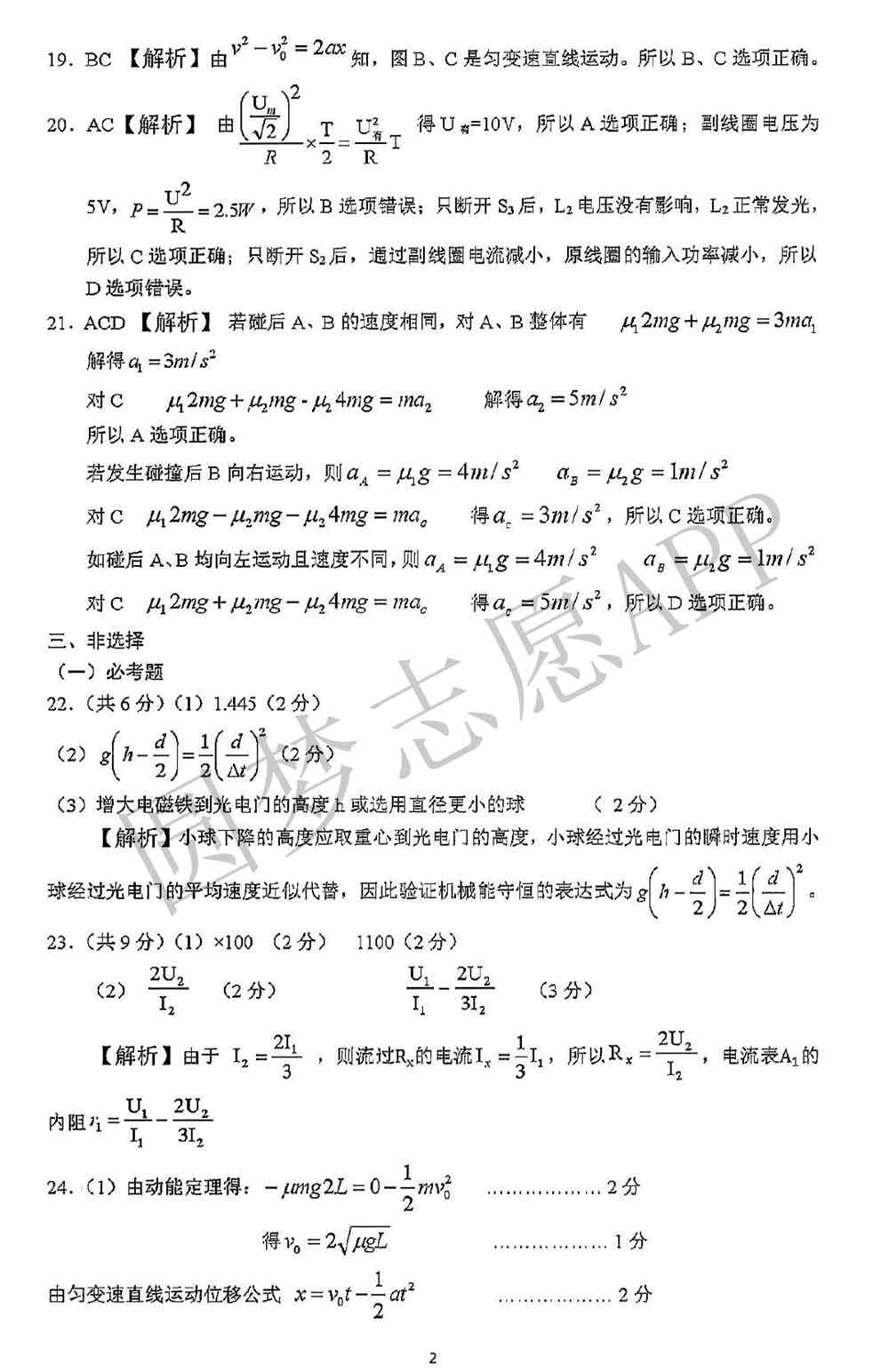 2022江南十校高三一模联考各科试卷及答案解析汇总