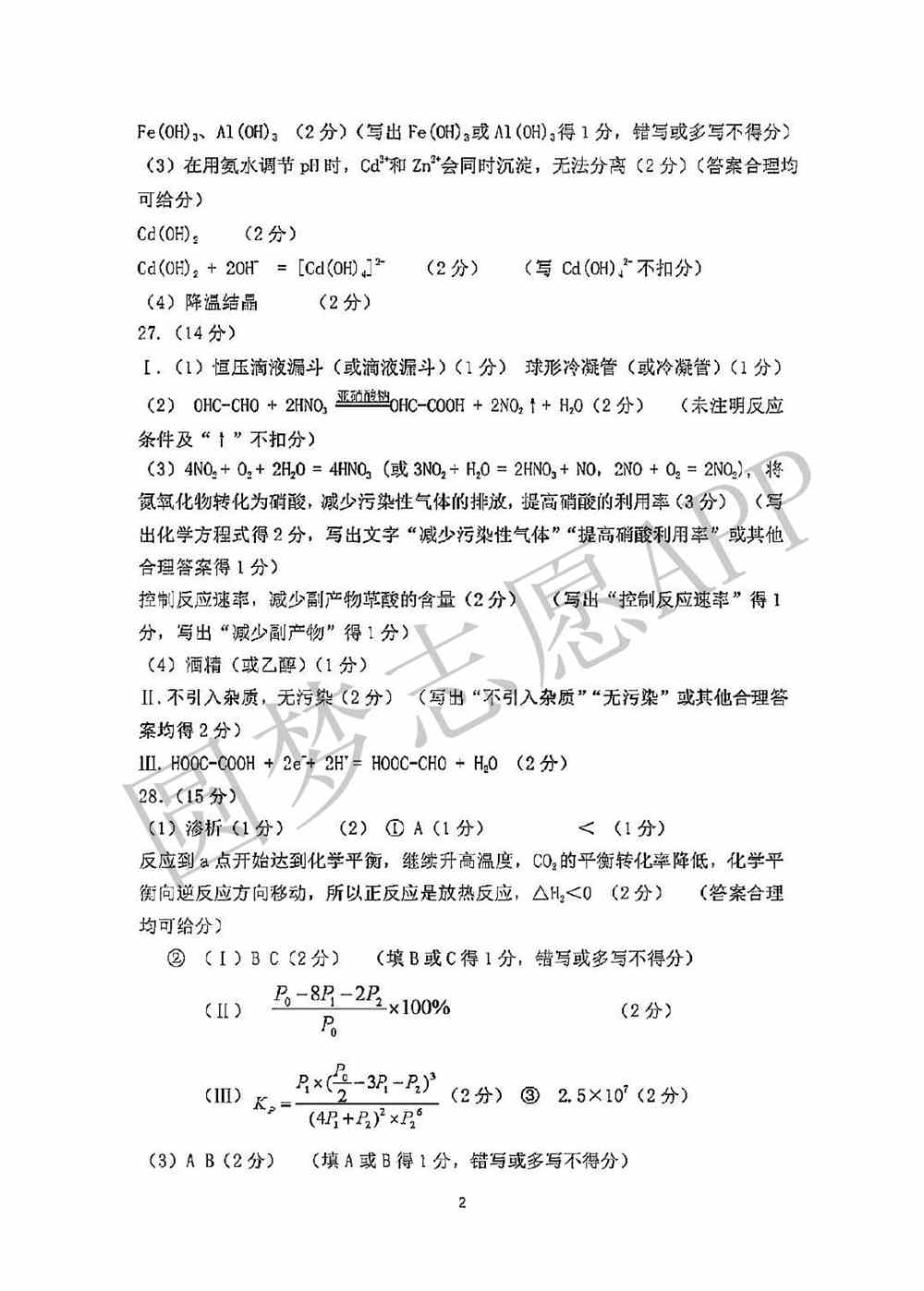 2022江南十校高三一模联考各科试卷及答案解析汇总