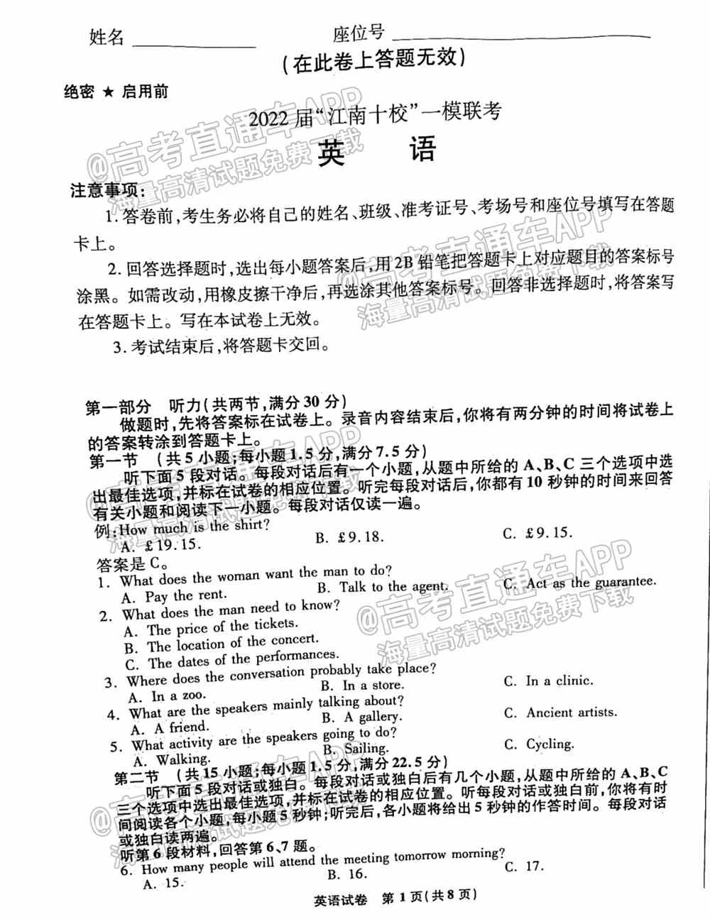 2022江南十校高三一模联考各科试卷及答案解析汇总