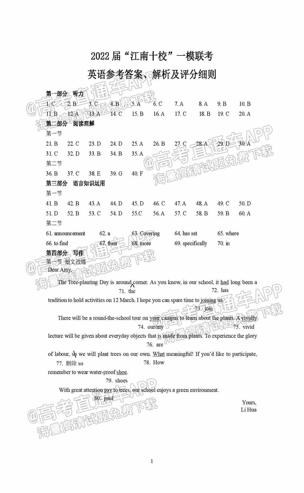 2022江南十校高三一模联考各科试卷及答案解析汇总