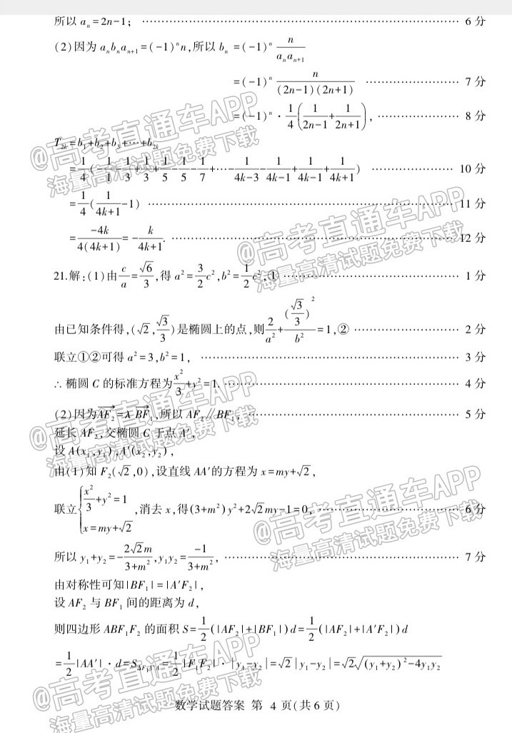 2022临沂高三一模各科试卷及参考答案-临沂一模2022答案及试卷