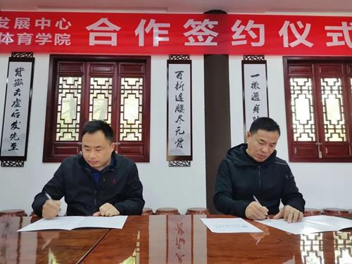 重庆人文科技学院体育学院与渝北区体育事业发展中心校地合作成功签约
