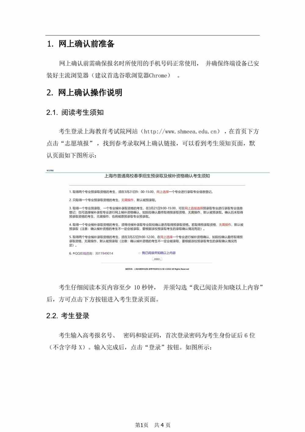 2022年上海市普通高校春季招生预录取及候补资格网上确认将于3月21日9:00开始