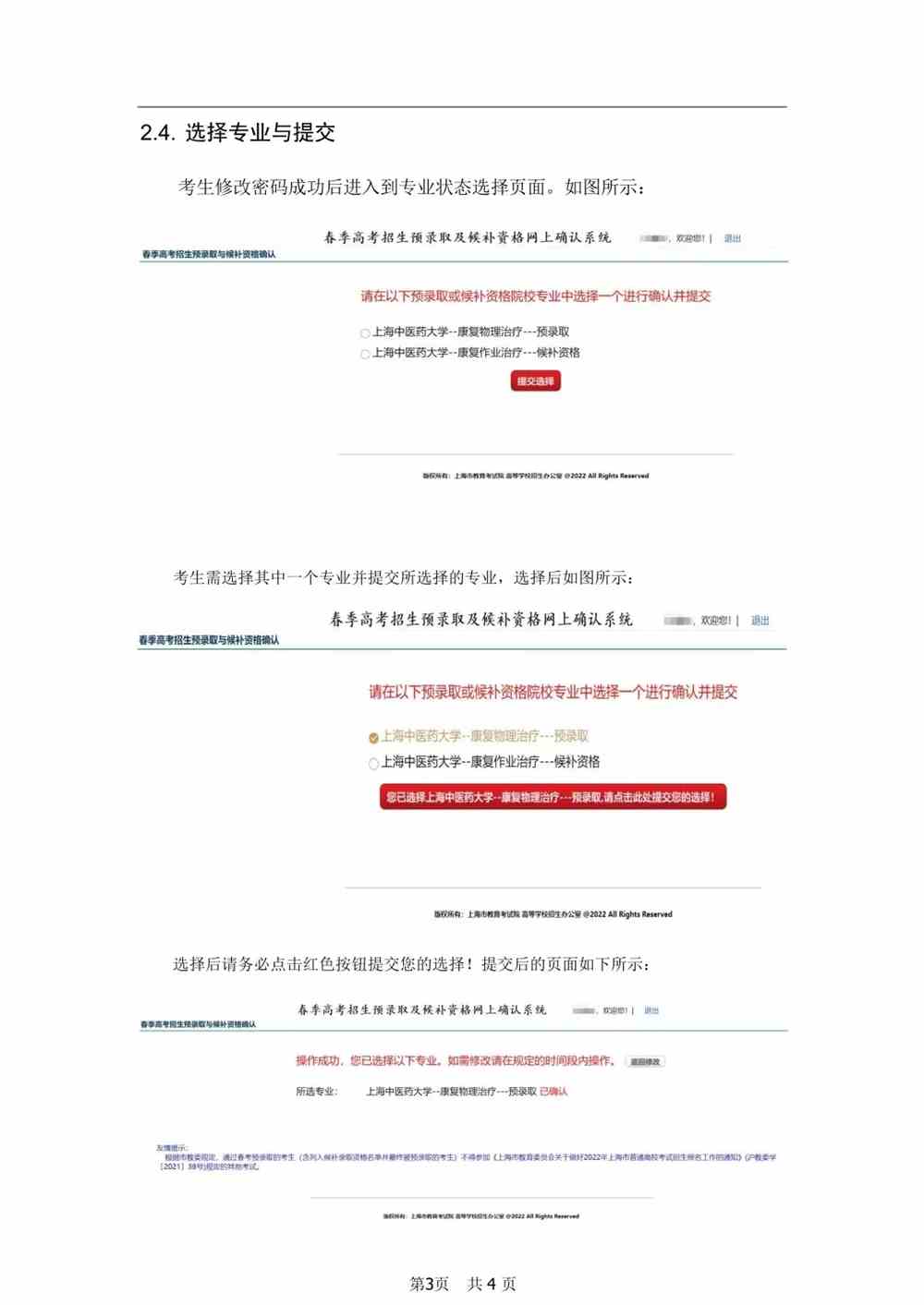 2022年上海市普通高校春季招生预录取及候补资格网上确认将于3月21日9:00开始