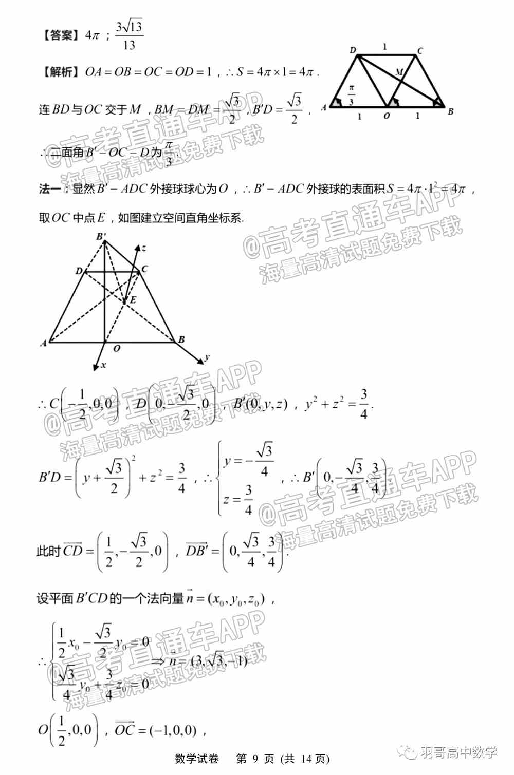 南通一模数学答案及试题详情-2022南通一模数学试卷及答案详情