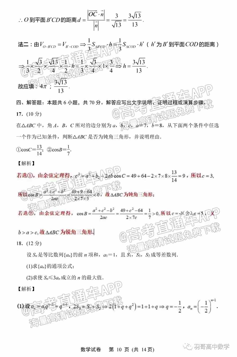 南通一模数学答案及试题详情-2022南通一模数学试卷及答案详情