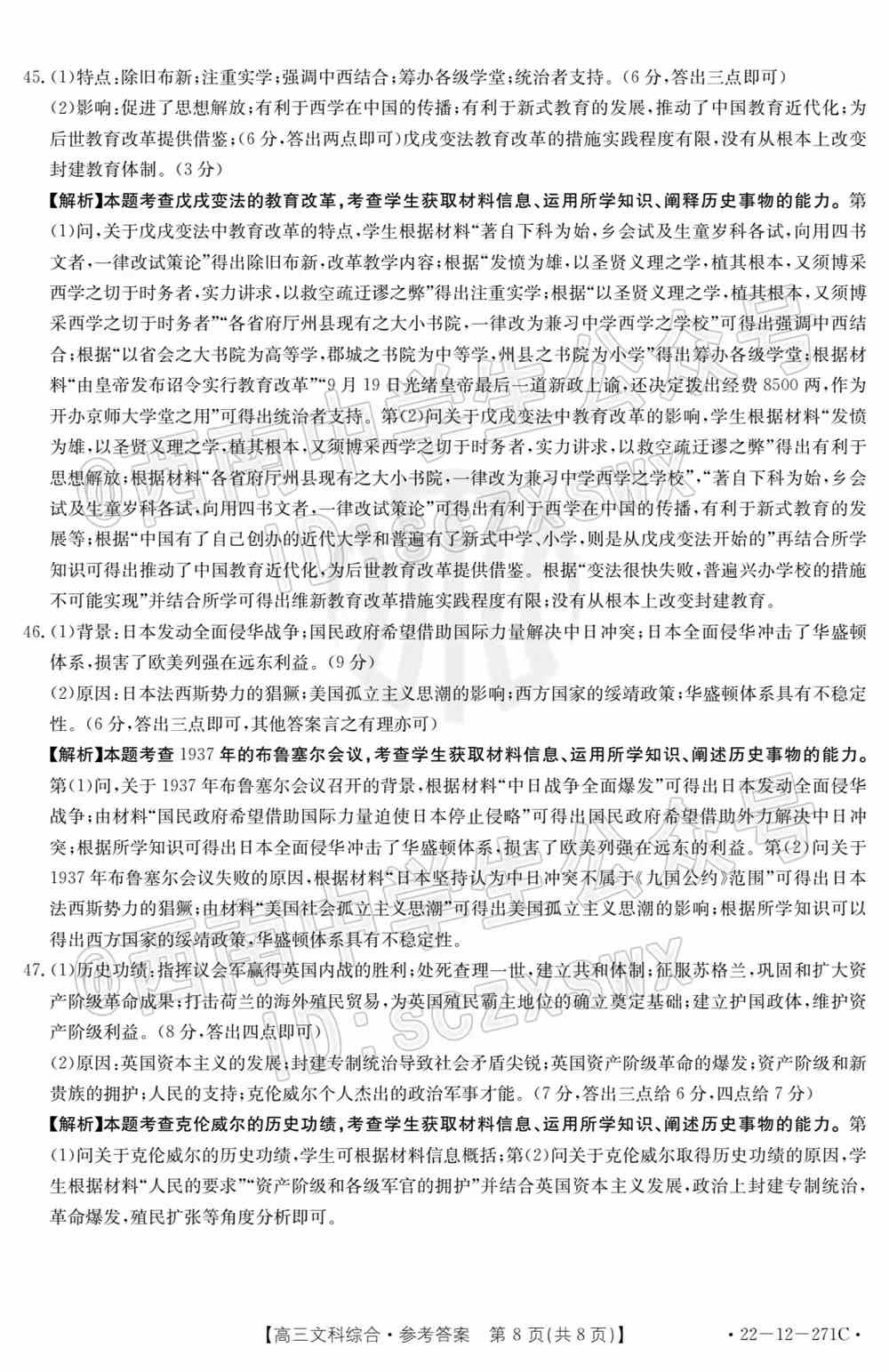 2022年西南四省联考2月文理综答案及试卷