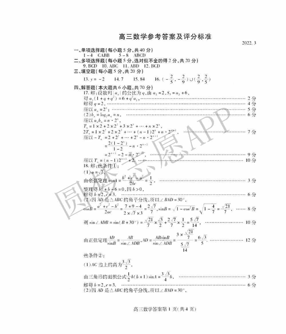 2022潍坊一模各科试题及答案-潍坊高三一模试题及答案2022