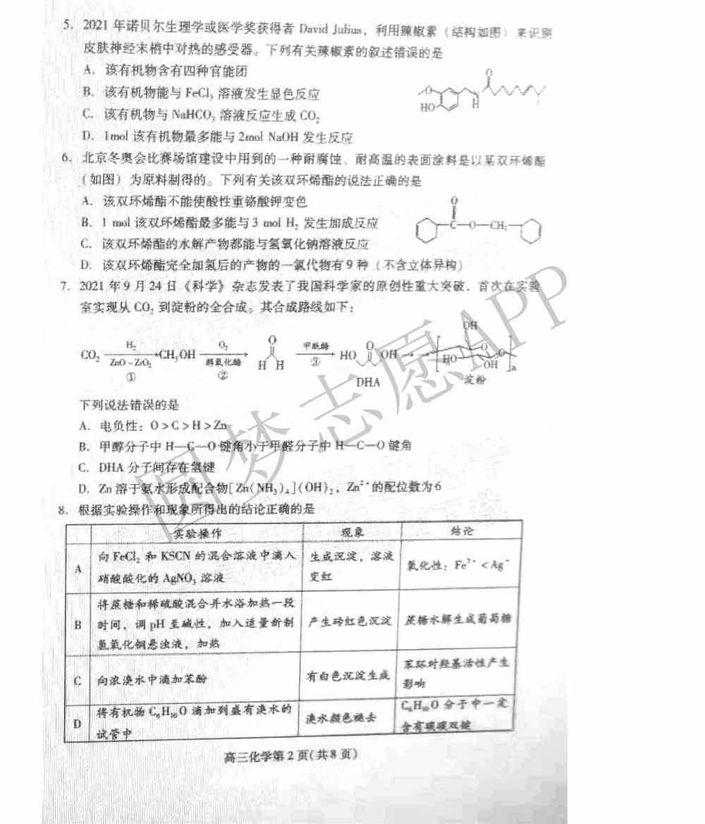 2022潍坊一模各科试题及答案-潍坊高三一模试题及答案2022