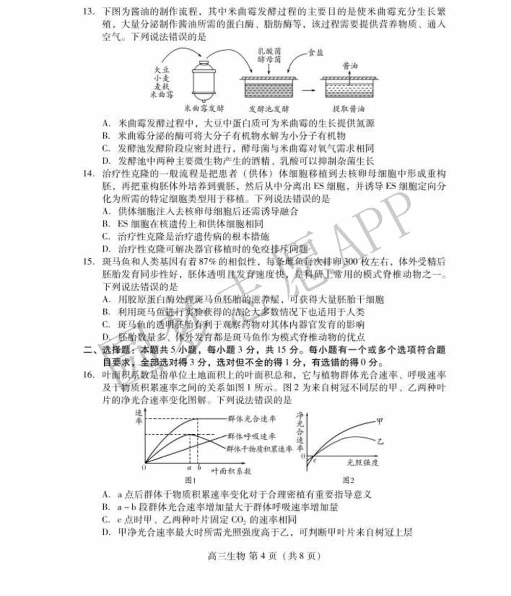 2022潍坊一模各科试题及答案-潍坊高三一模试题及答案2022