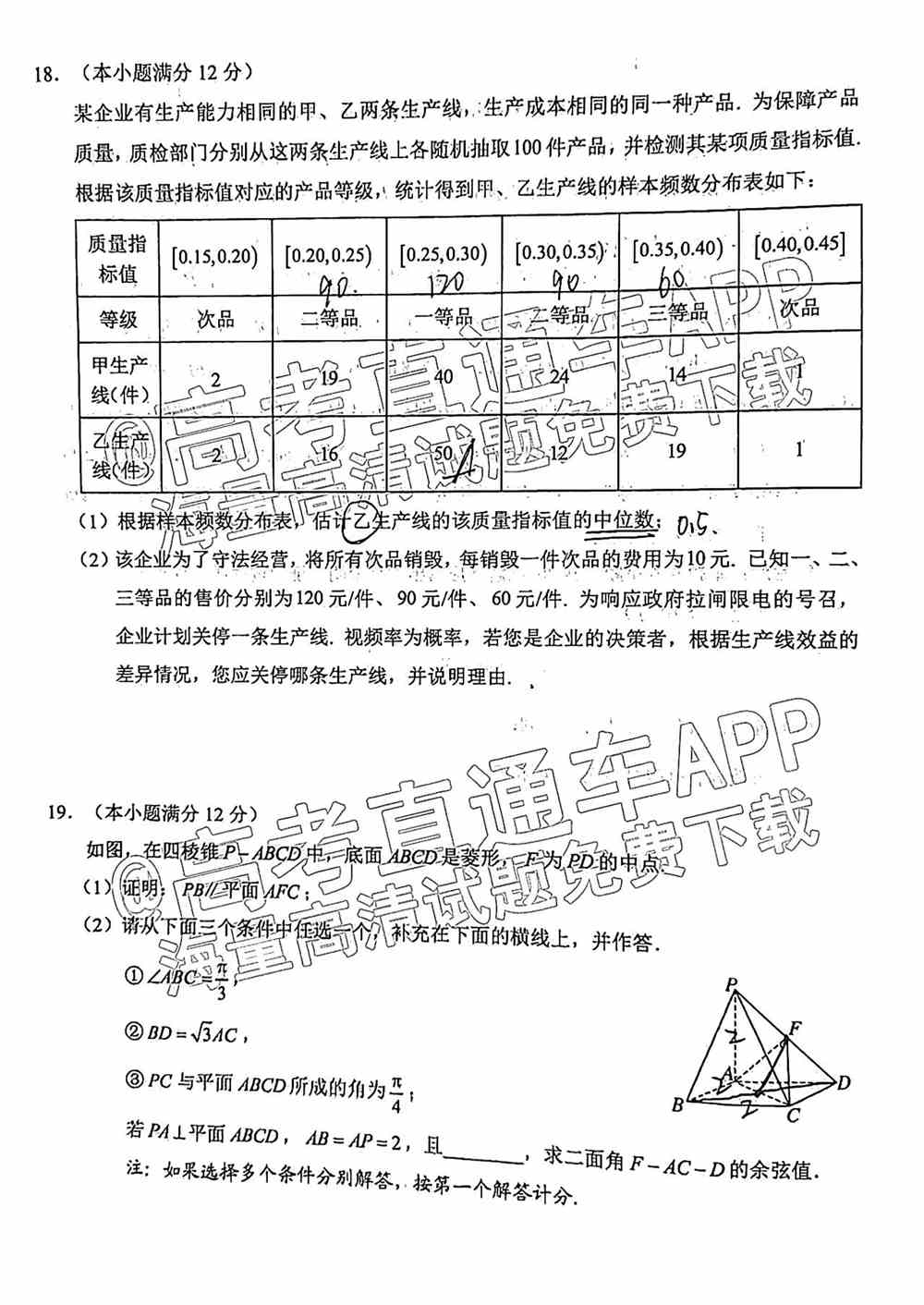 2022莆田二检各科试卷及答案解析汇总（更新完毕）