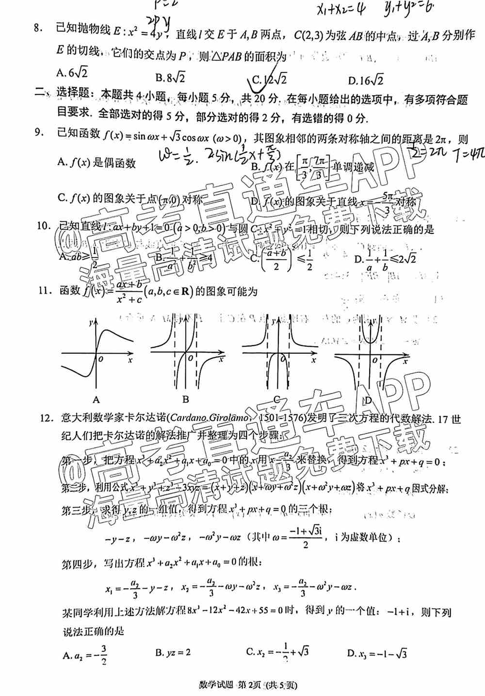 2022莆田二检各科试卷及答案解析汇总（更新完毕）