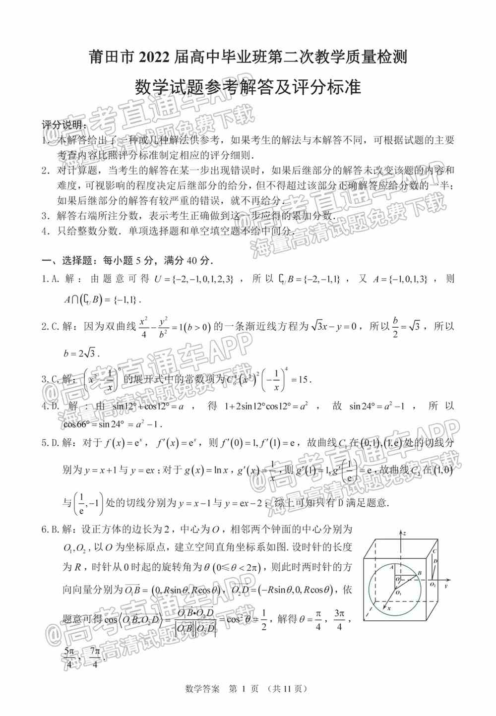 2022莆田二检各科试卷及答案解析汇总（更新完毕）