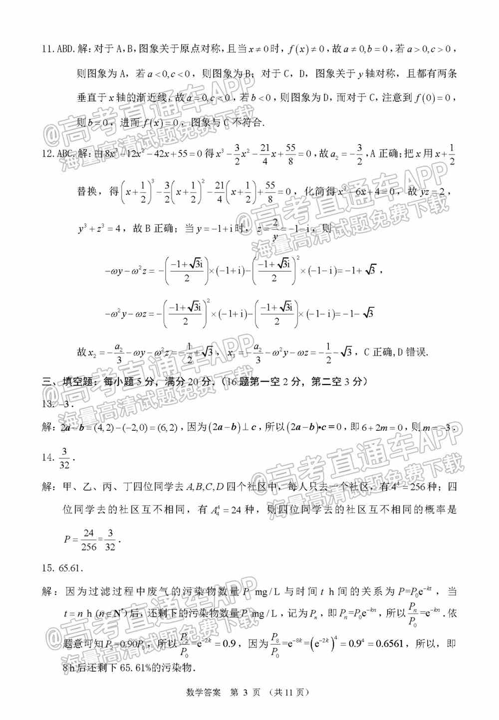 2022莆田二检各科试卷及答案解析汇总（更新完毕）