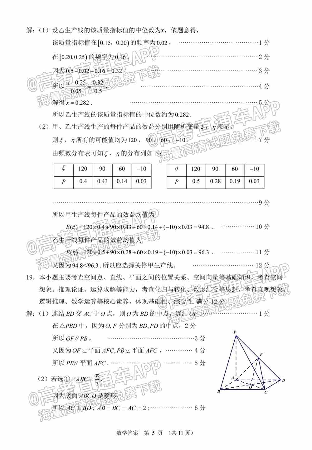 2022莆田二检各科试卷及答案解析汇总（更新完毕）