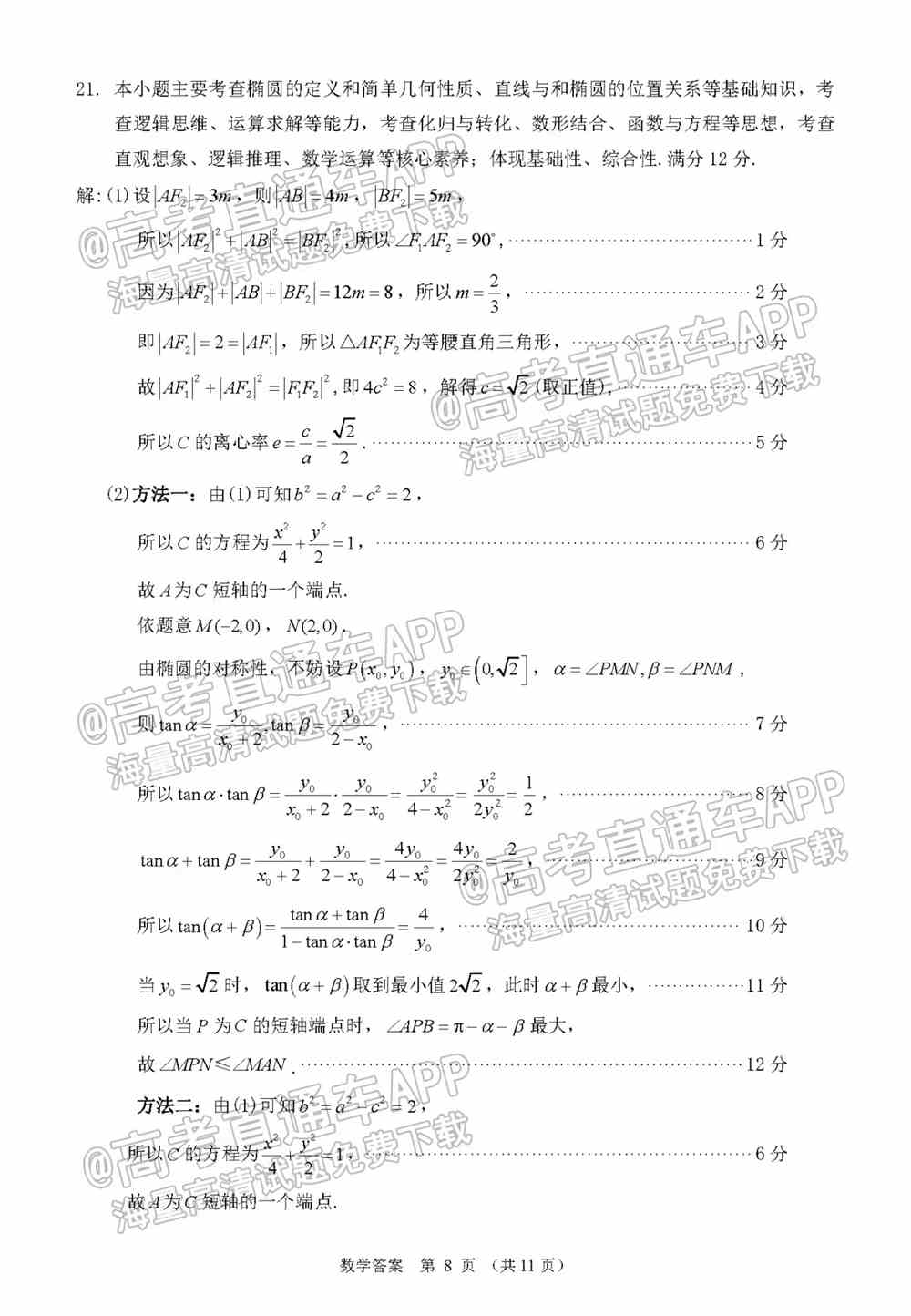 2022莆田二检各科试卷及答案解析汇总（更新完毕）