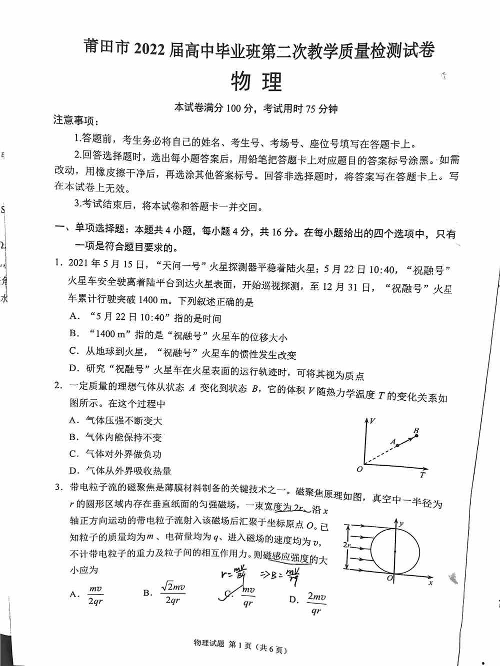 2022莆田二检各科试卷及答案解析汇总（更新完毕）