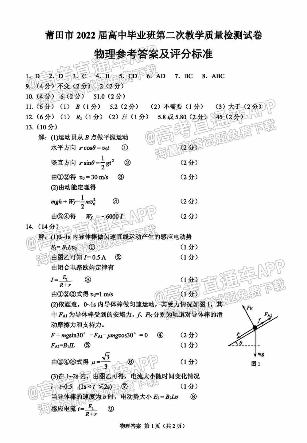 2022莆田二检各科试卷及答案解析汇总（更新完毕）