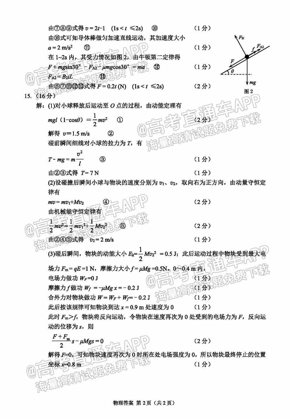 2022莆田二检各科试卷及答案解析汇总（更新完毕）