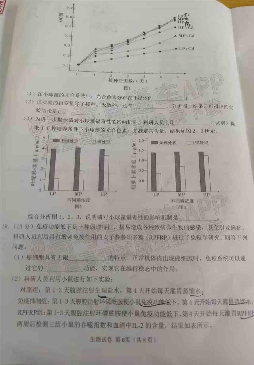 2022莆田二检各科试卷及答案解析汇总（更新完毕）