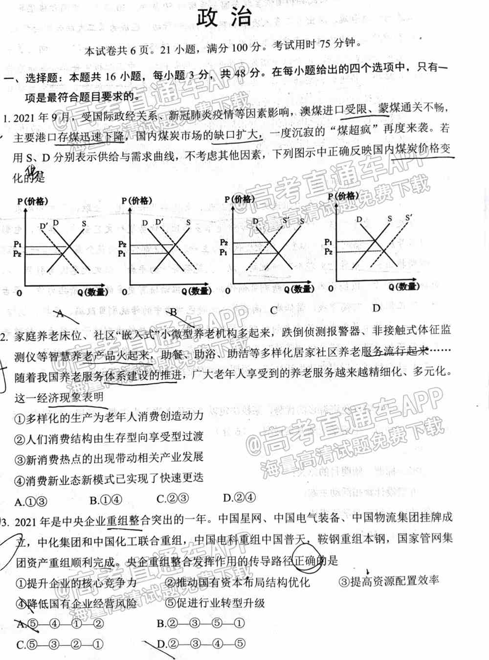 2022莆田二检各科试卷及答案解析汇总（更新完毕）