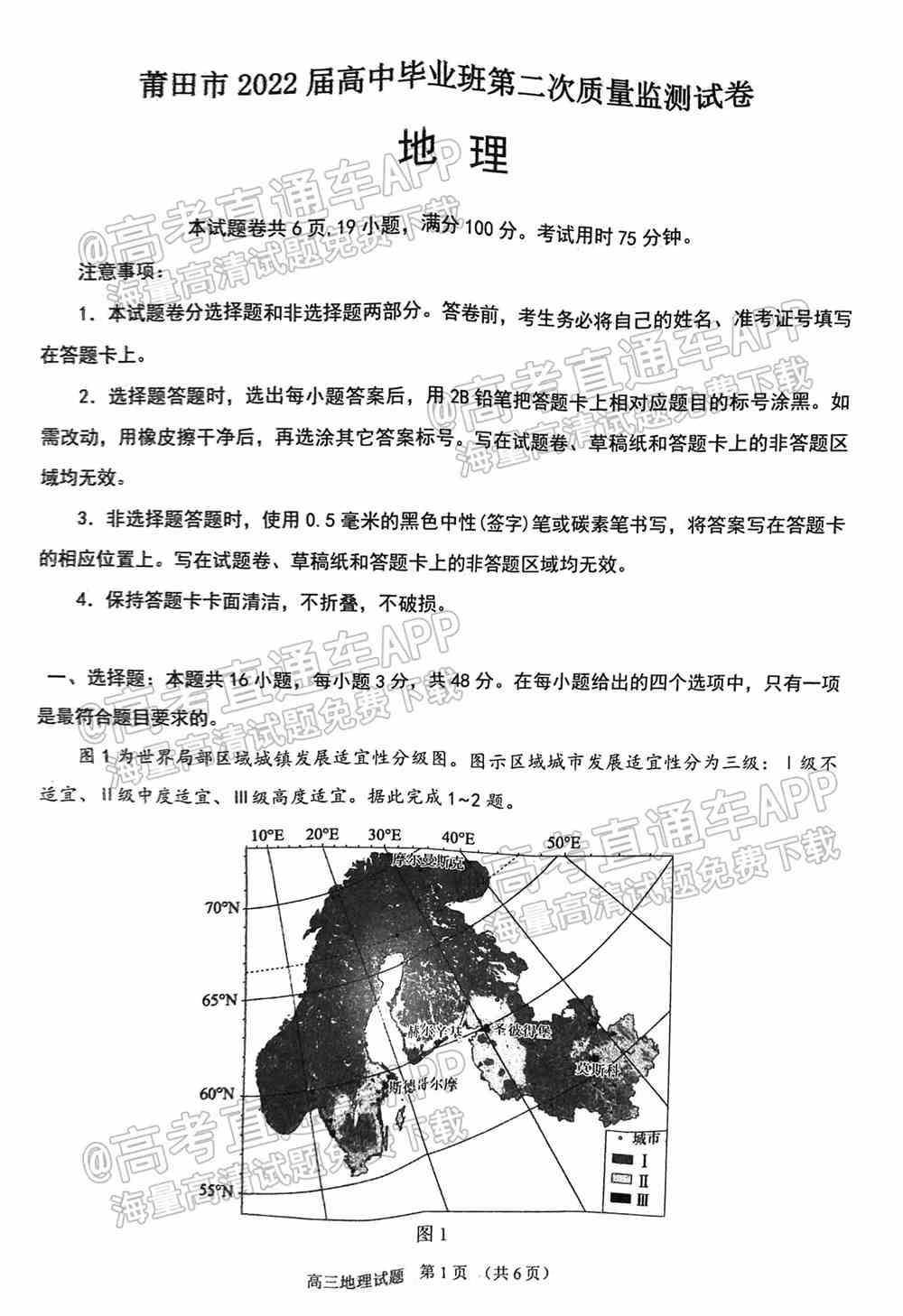 2022莆田二检各科试卷及答案解析汇总（更新完毕）