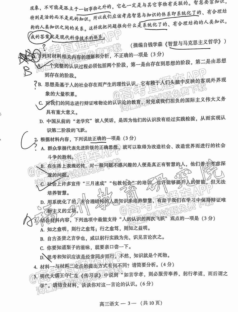2022福州一检各科试卷及答案解析汇总（更新完毕）
