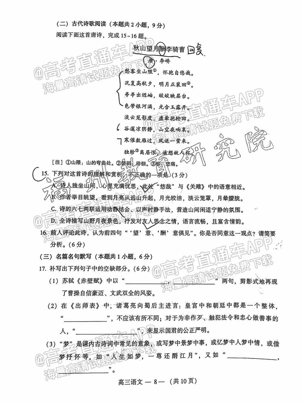 2022福州一检各科试卷及答案解析汇总（更新完毕）