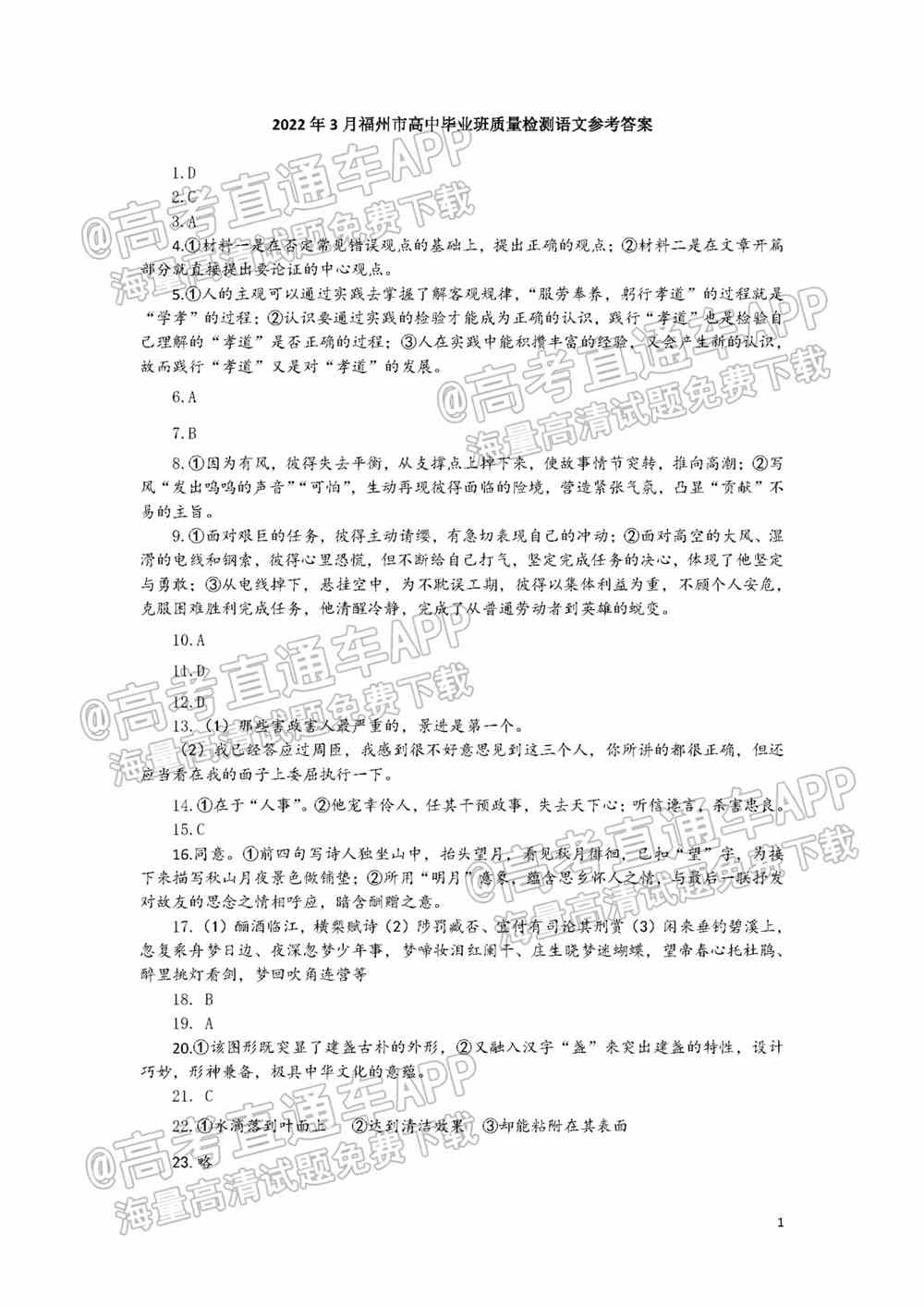 2022福州一检各科试卷及答案解析汇总（更新完毕）