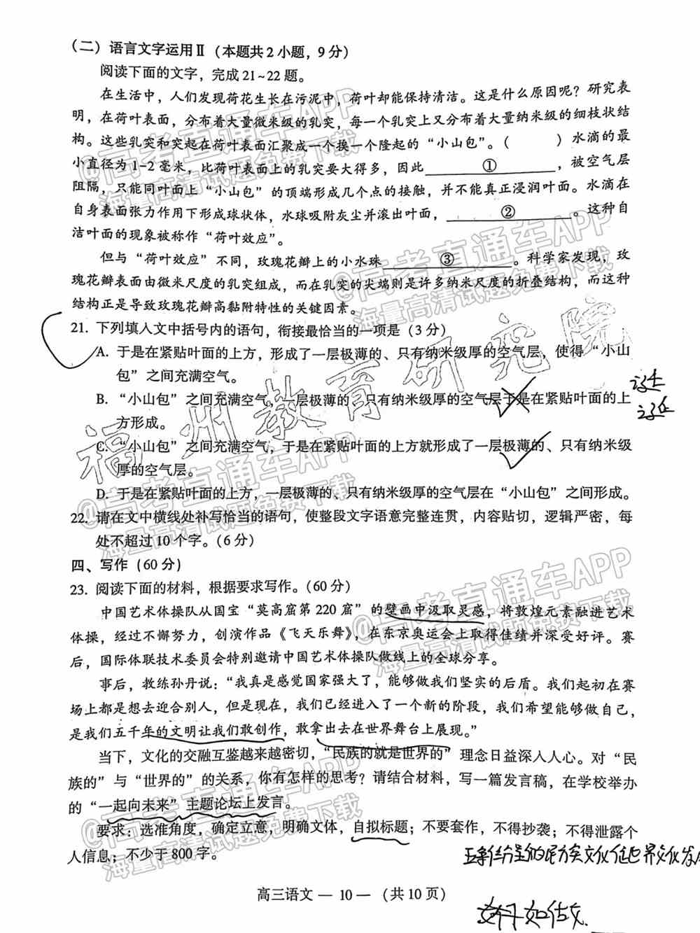 2022福州一检各科试卷及答案解析汇总（更新完毕）