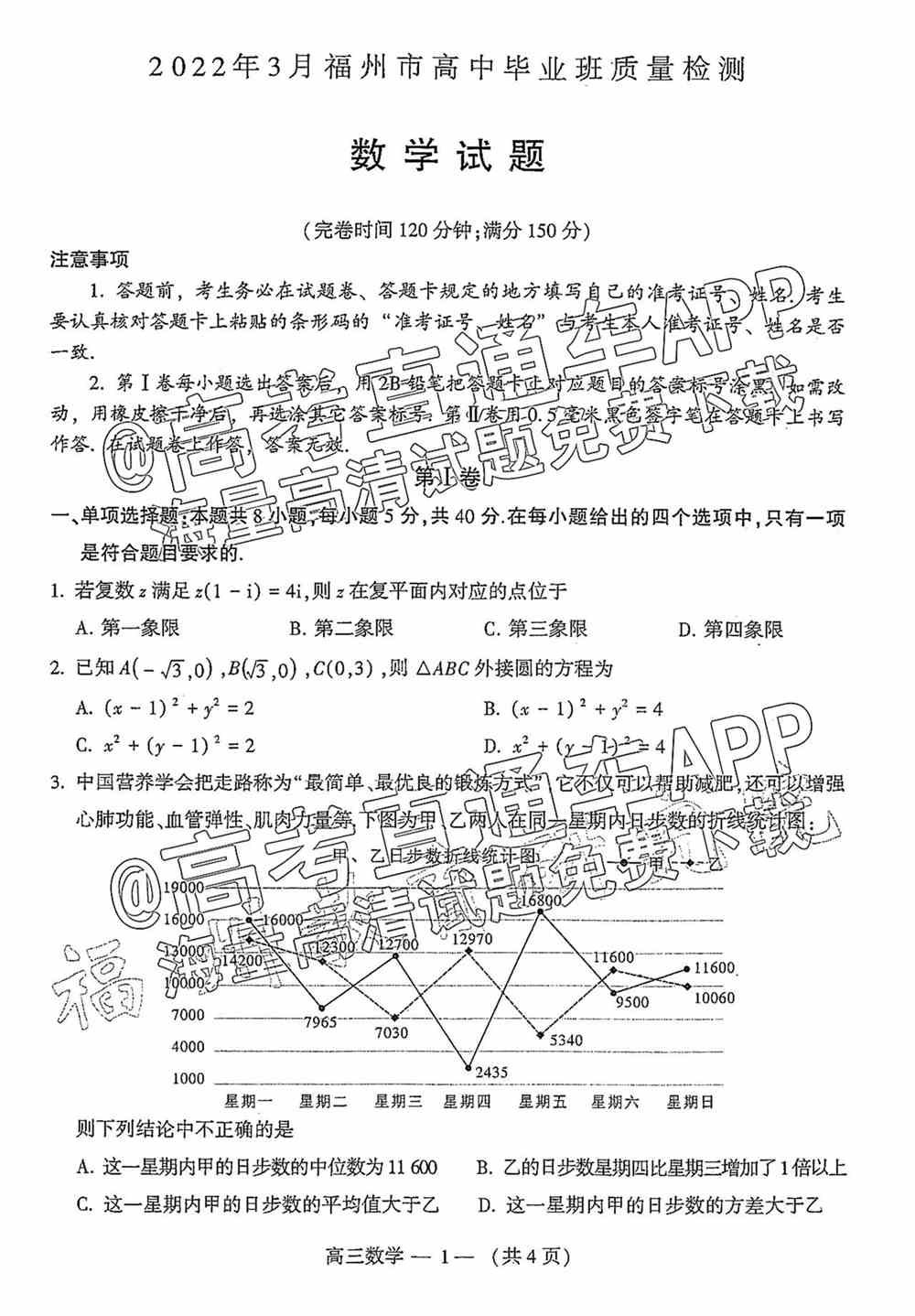 2022福州一检各科试卷及答案解析汇总（更新完毕）