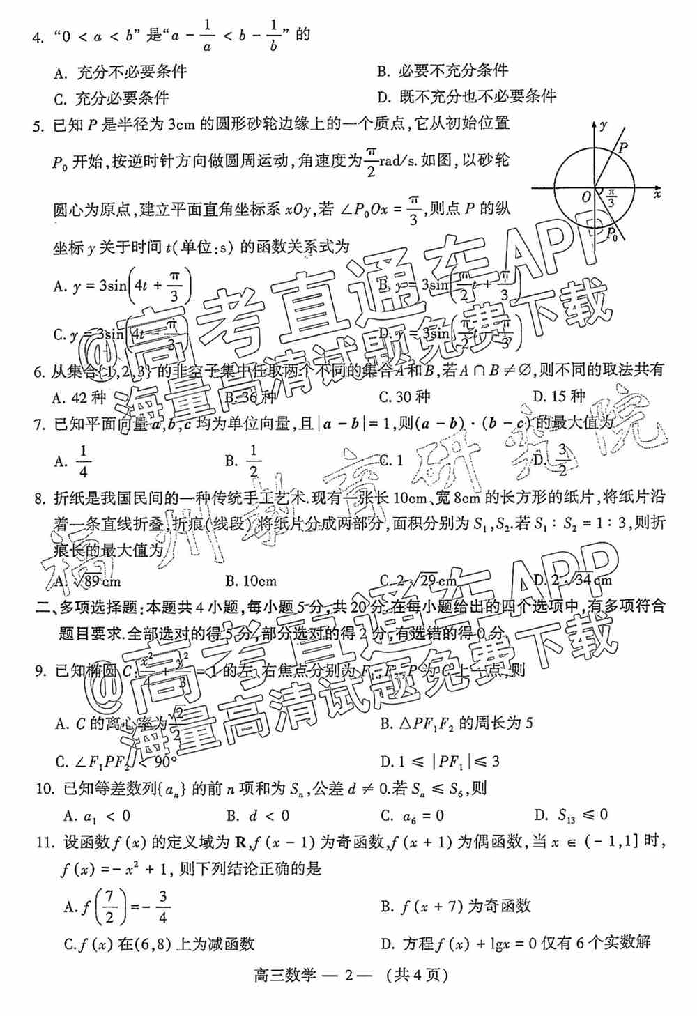 2022福州一检各科试卷及答案解析汇总（更新完毕）
