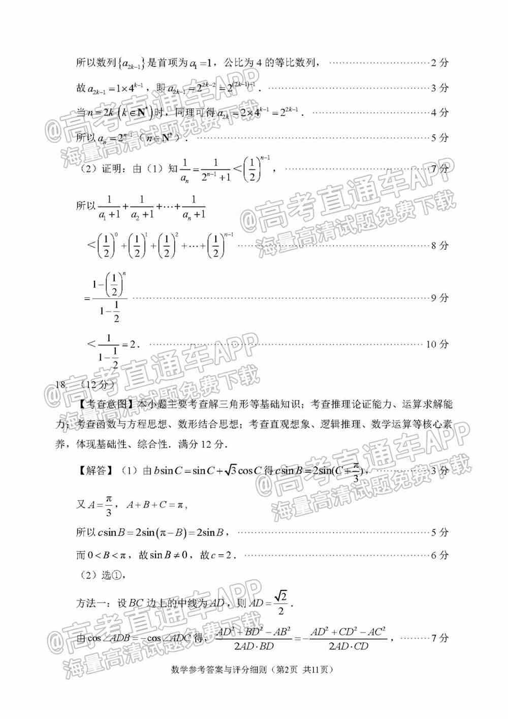 2022福州一检各科试卷及答案解析汇总（更新完毕）