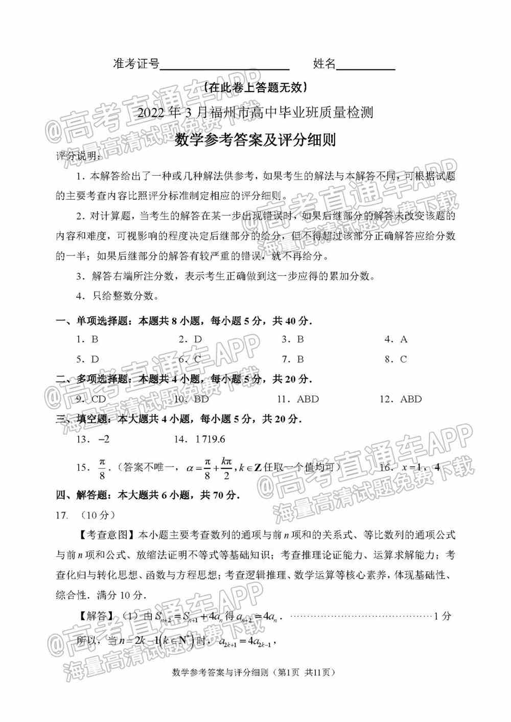 2022福州一检各科试卷及答案解析汇总（更新完毕）