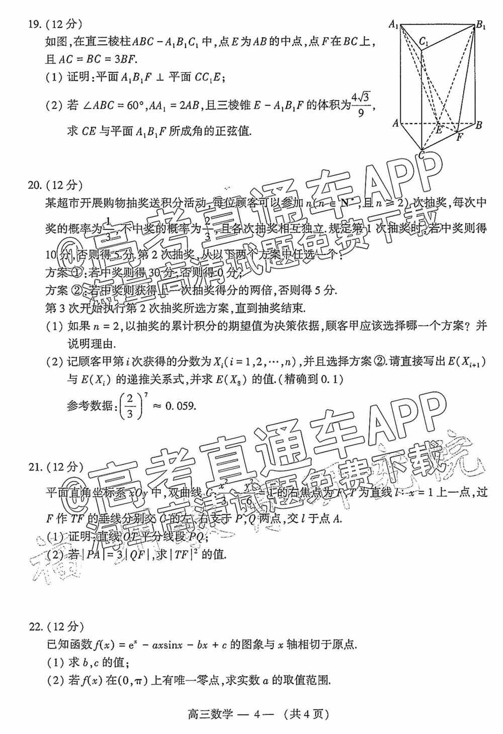 2022福州一检各科试卷及答案解析汇总（更新完毕）