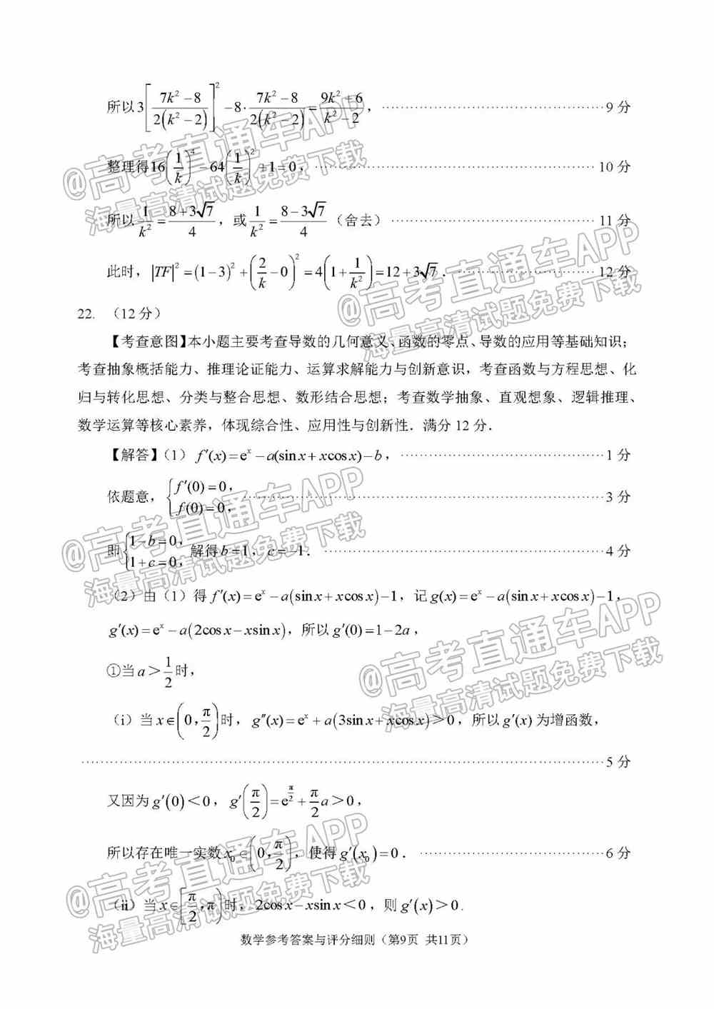 2022福州一检各科试卷及答案解析汇总（更新完毕）