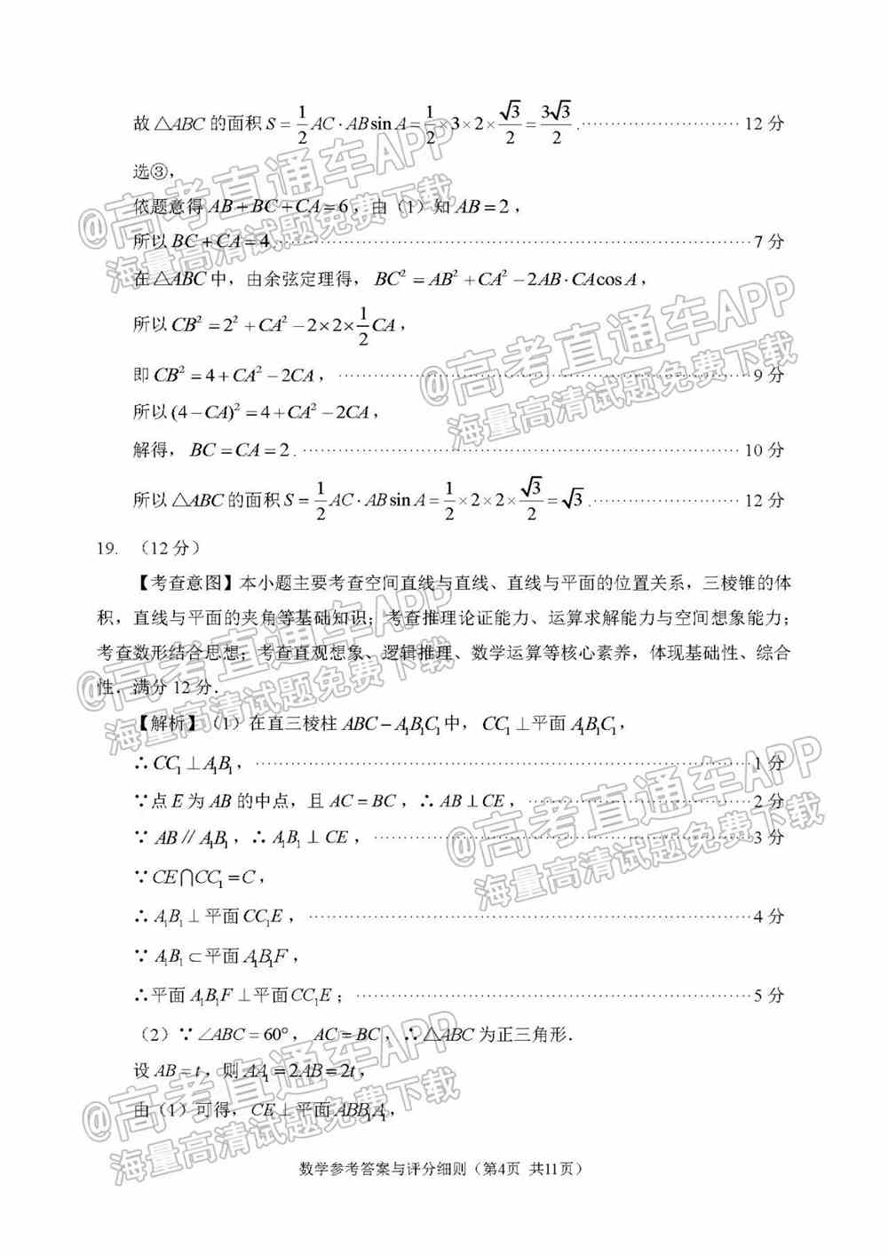 2022福州一检各科试卷及答案解析汇总（更新完毕）