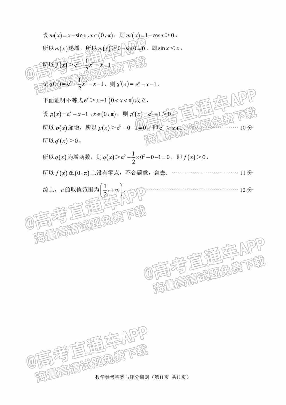 2022福州一检各科试卷及答案解析汇总（更新完毕）