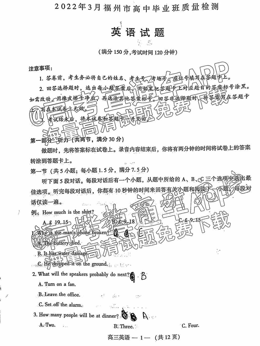 2022福州一检各科试卷及答案解析汇总（更新完毕）