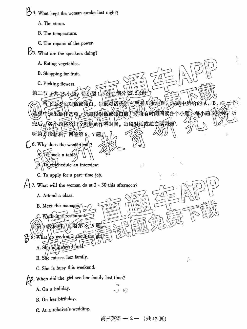 2022福州一检各科试卷及答案解析汇总（更新完毕）