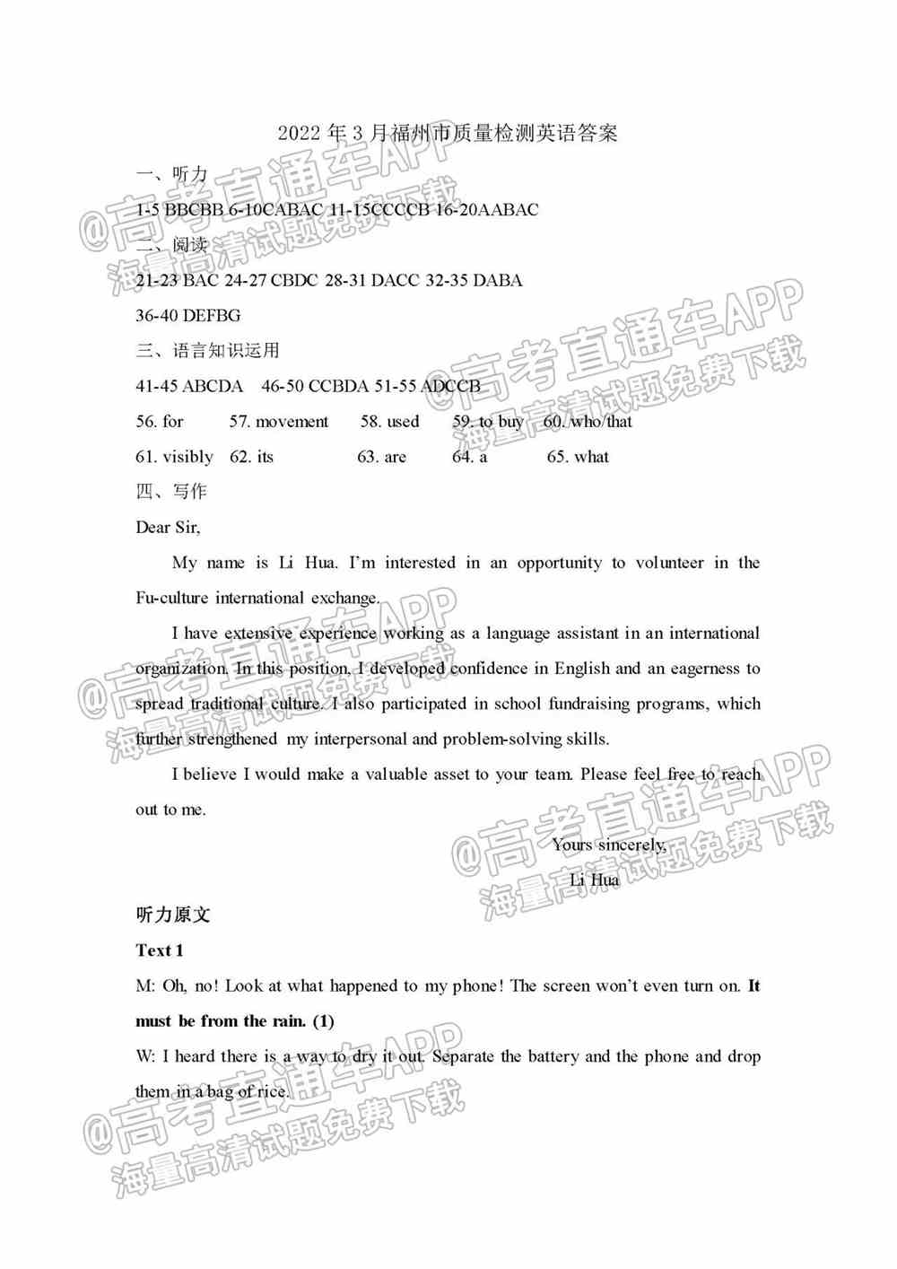 2022福州一检各科试卷及答案解析汇总（更新完毕）